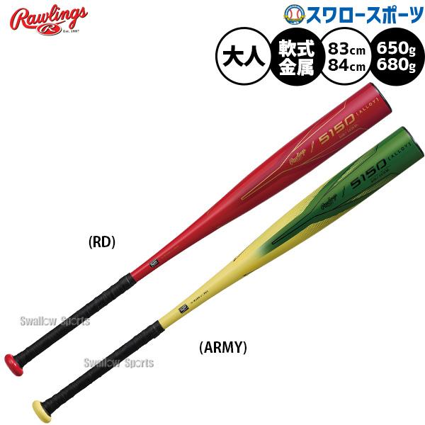 Rawlings（ローリングス） 野球 バット 軟式金属バット 軟式野球 軟式