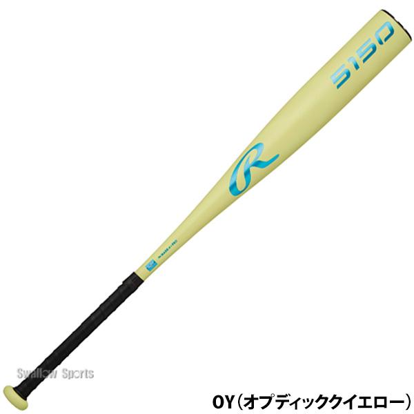 ローリングス　野球　一般軟式バット・新品（未使用品） Rawlings（ローリングス） 野球 バット 軟式金属バット 軟式野球 軟式
