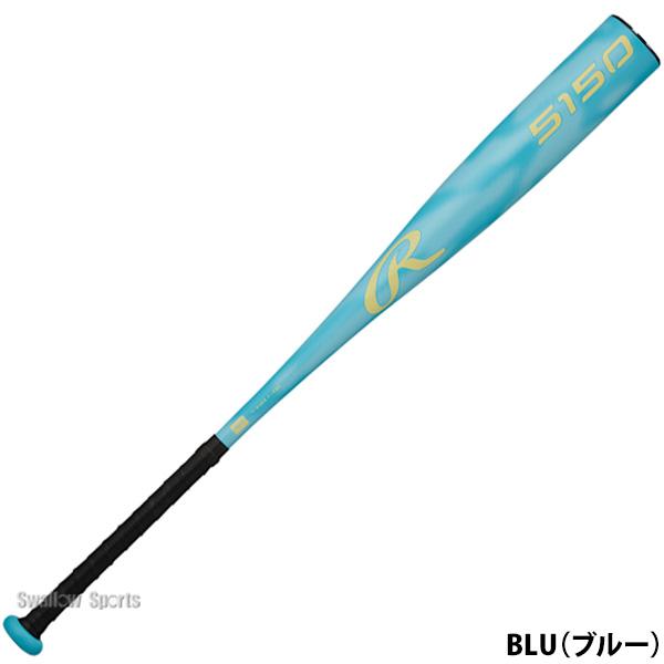 Rawlings ローリングス 軟式用 バット グローブ BR65150 野球 Rawlings（ローリングス） 野球 バット 軟式金属バット 軟式野球 軟式