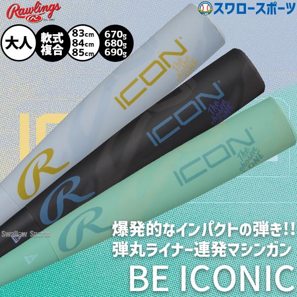 Rawlings（ローリングス） 野球 ICON バット 軟式複合バット