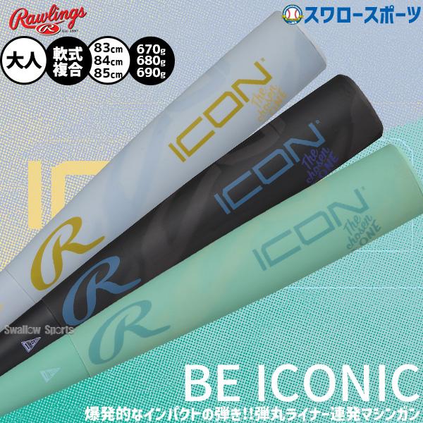 Rawlings（ローリングス） 野球 ICON バット 軟式複合バット
