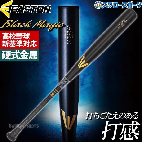 Rawlings（ローリングス） 低反発バット 野球 イーストン 硬式 金属