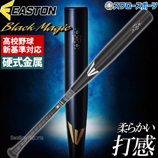 24(日)最大ポイント16倍／ 【新基準対応】新基準硬式バット低反発 