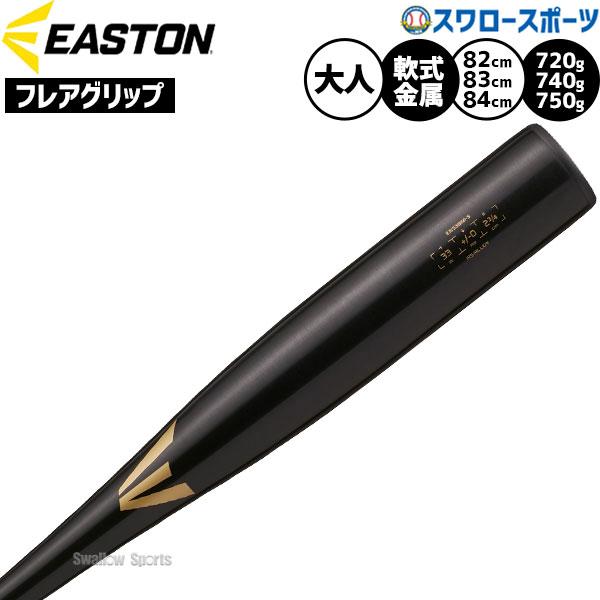 Rawlings（ローリングス） 野球 イーストン 軟式 金属 バット 高校軟式
