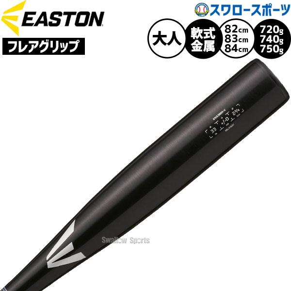 Rawlings（ローリングス） 野球 軟式 金属 バット 一般用 82cm 83cm