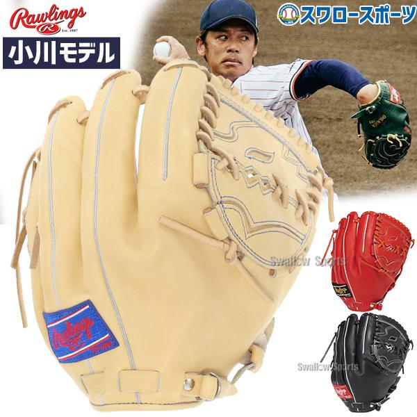 Rawlings（ローリングス） 【ラベル交換不可】野球 限定 硬式グローブ