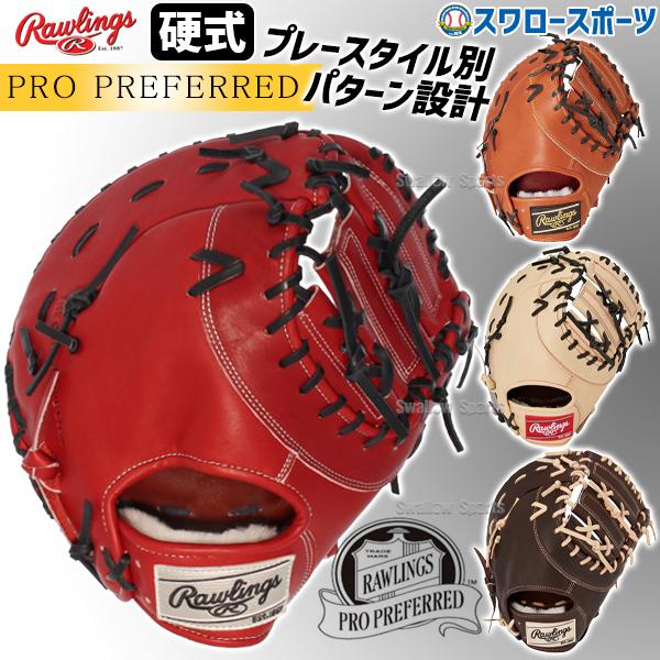 Rawlings（ローリングス） 野球 硬式 ファーストミット PRO PREFERRED