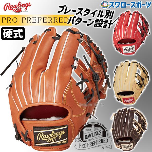Rawlings 野球グローブ Rawlings（ローリングス） 野球 硬式グローブ 硬式 グローブ 大人 一般