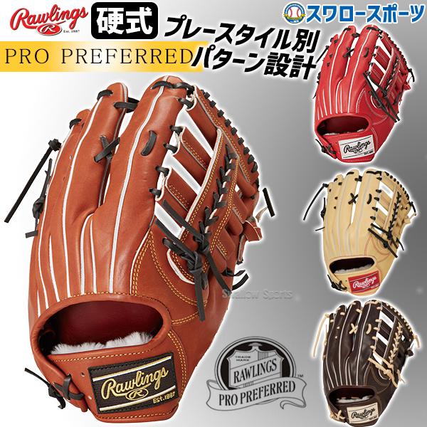 Rawlings 硬式グローブ PRO Preferred 外野手用 09 Rawlings 硬式グローブ PRO Preferred 外野手用 09