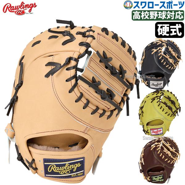 Rawlings一般硬式ファーストミット！高校野球対応！良品！ HOH 野球 ローリングス 硬式 ファーストミット PREMIUM 一塁手 ミット