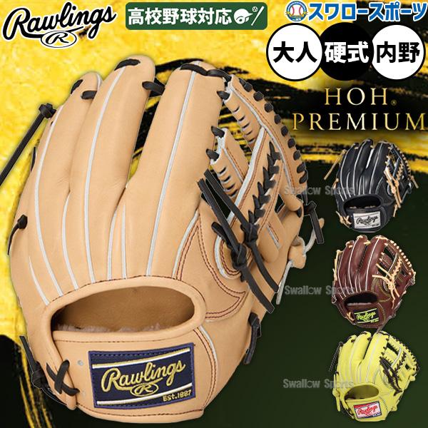 定価60,500円　ローリングス 硬式内野用グローブ HOH 野球 ローリングス 硬式 グローブ 硬式グローブ 大人 一般 高校