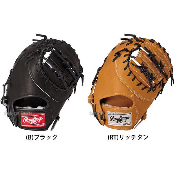 HOH 野球 グローブ 硬式 ローリングス 硬式ミット ファーストミット