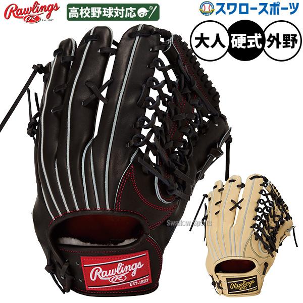 HOH 野球 グローブ 硬式 ローリングス 硬式グローブ グラブ 硬式用 外