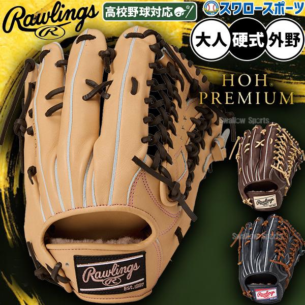 HOH 野球 グローブ 硬式 ローリングス 硬式グローブ グラブ 硬式用 外