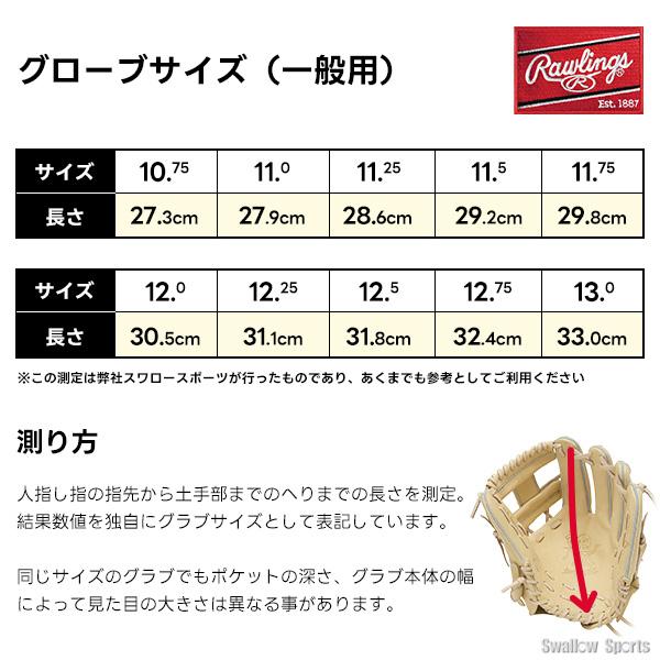 HOH 野球 グローブ 硬式 ローリングス 硬式グローブ グラブ 硬式用 外