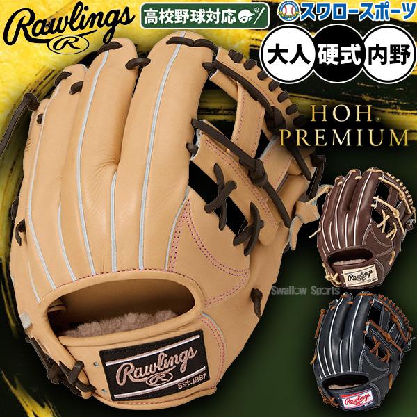 HOH 野球 ローリングス 硬式グローブ グラブ 硬式用 内野手用 大人用