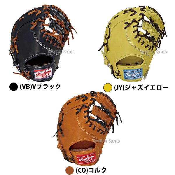 HOH 野球 グローブ 硬式 ローリングス 硬式ミット ファーストミット