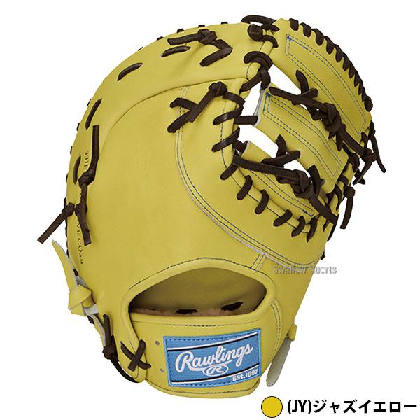 HOH 野球 グローブ 硬式 ローリングス 硬式ミット ファーストミット