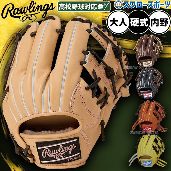 スポーツ別 ローリングス Rawlings HOH 硬式 大人 一般 内野手用