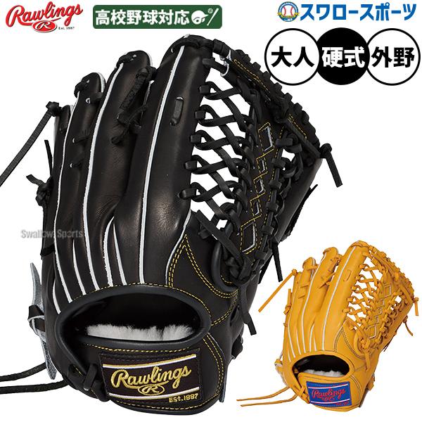 HOH 野球 ローリングス 硬式グローブ グラブ 硬式用 高校野球対応 外