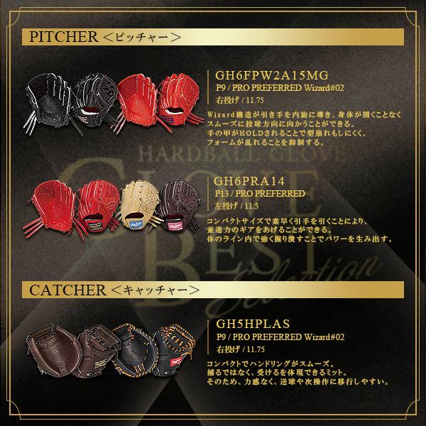 Rawlings（ローリングス） 野球 プロプリファード 硬式グローブ グラブ