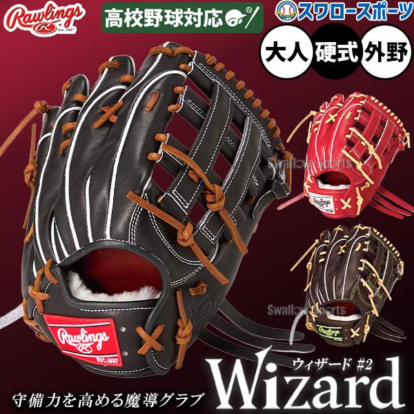 Rawlings（ローリングス） 野球 プロプリファード 硬式グローブ グラブ