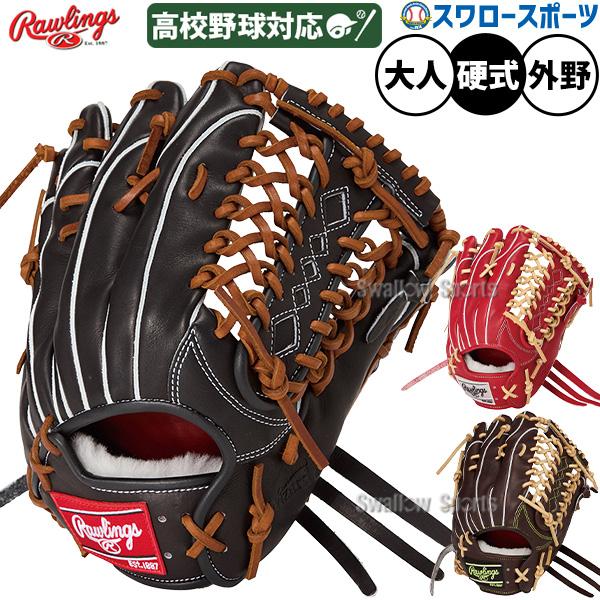 Rawlings（ローリングス） 野球 プロプリファード 硬式グローブ グラブ