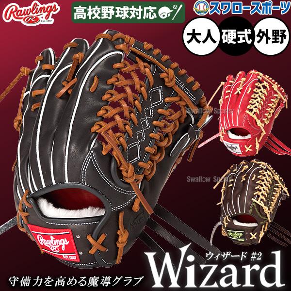 Rawlings（ローリングス） 野球 プロプリファード 硬式グローブ グラブ
