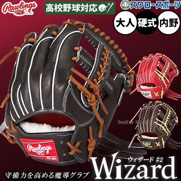 Rawlings（ローリングス） 野球 プロプリファード 硬式グローブ グラブ