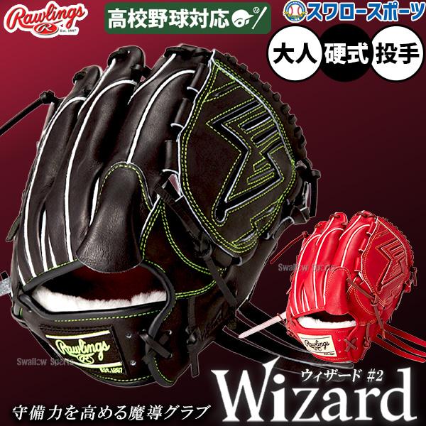 干*芋様 【未使用】Rawlings プロプリファード　ローリングス　硬式　内野 Rawlings（ローリングス） 野球 プロプリファード 硬式グローブ グラブ