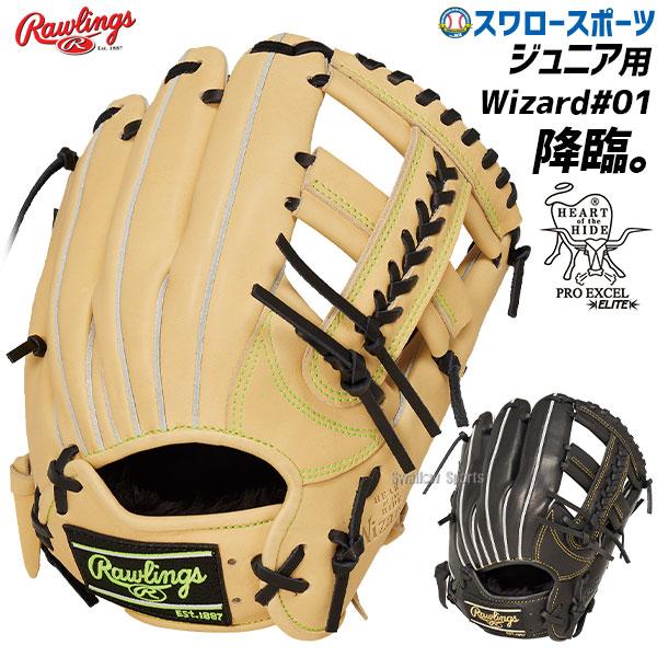 Rawlings 野球 少年野球 ローリングス ジュニア オールラウンド
