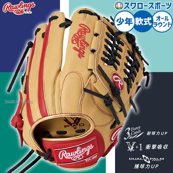 HOH 野球 ローリングス ハイパーテック 軟式グローブ グラブ 軟式用