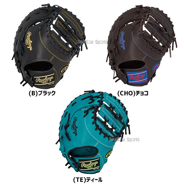 HOH 野球 ローリングス ハイパーテック 軟式ミット ファーストミット