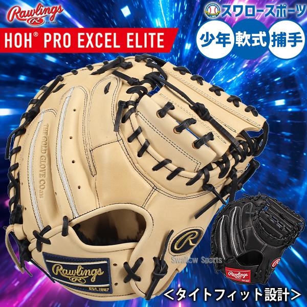 ローリングス HOH 軟式 キャッチャーミット YM型 Rawlings（ローリングス） 野球 HOH 軟式ミット キャッチャーミット