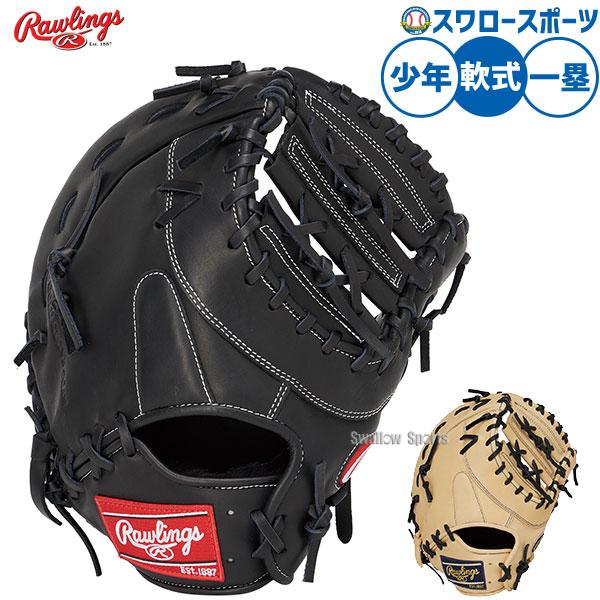 Rawlings（ローリングス） 野球 HOH 軟式ミット ファーストミット 軟式