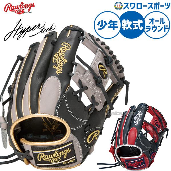 HOH 野球 グローブ 軟式 ローリングス ハイパーテック 軟式グローブ
