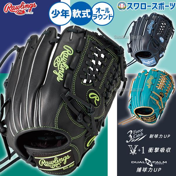 HOH 野球 グローブ 軟式 ローリングス ハイパーテック 軟式グローブ