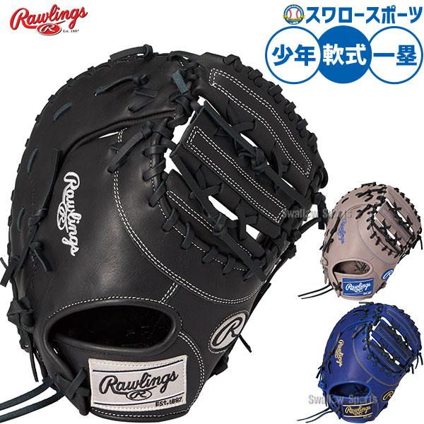 HOH 野球 グローブ 軟式 ローリングス ハイパーテック 軟式ミット
