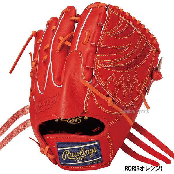 Rawlings 野球 ローリングス 軟式グローブ グラブ HOH PRO EXCEL