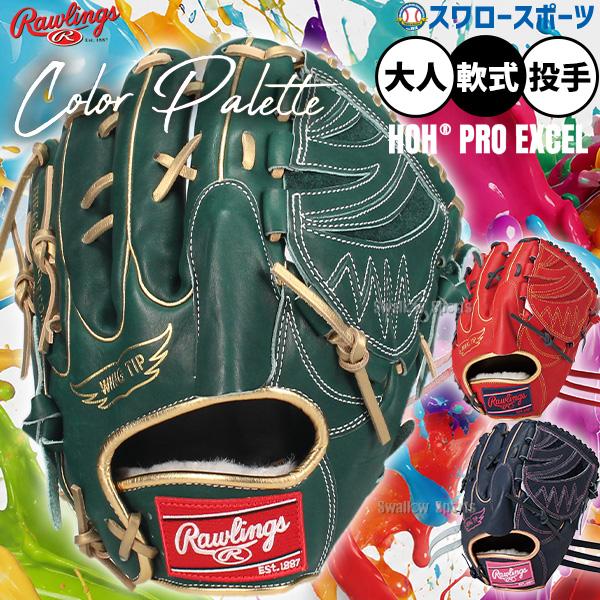 ローリングス　HOH　軟式用　投手用　スカーレット　GR6FHECA15W HOH 野球 グローブ 軟式 ローリングス 軟式グローブ グラブ 軟式用