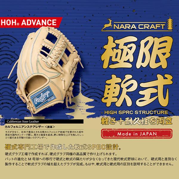 HOH 野球 グローブ 軟式 ローリングス 軟式グローブ グラブ 軟式用