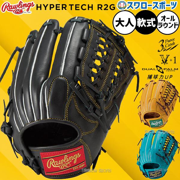 Rawlings（ローリングス） 野球 グローブ 軟式 ハイパーテック 軟式