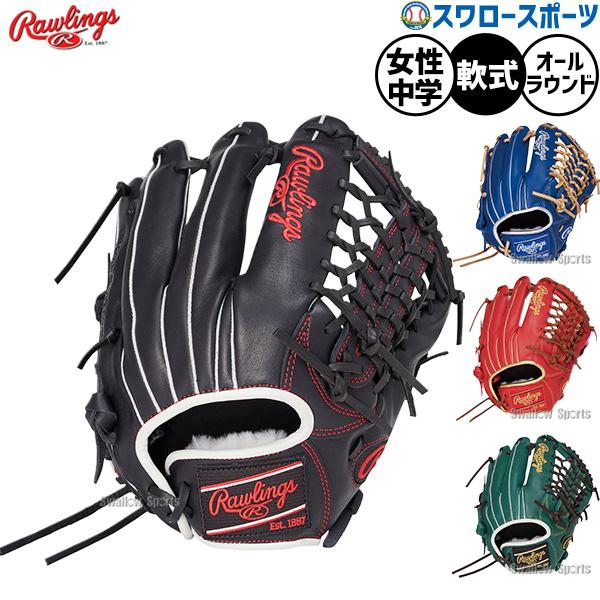 ローリングス グローイングアップ 児童用 小6・中1設計 内野用 軟式グローブ HOH 野球 グローブ 軟式 ローリングス 軟式グローブ グラブ 軟式用