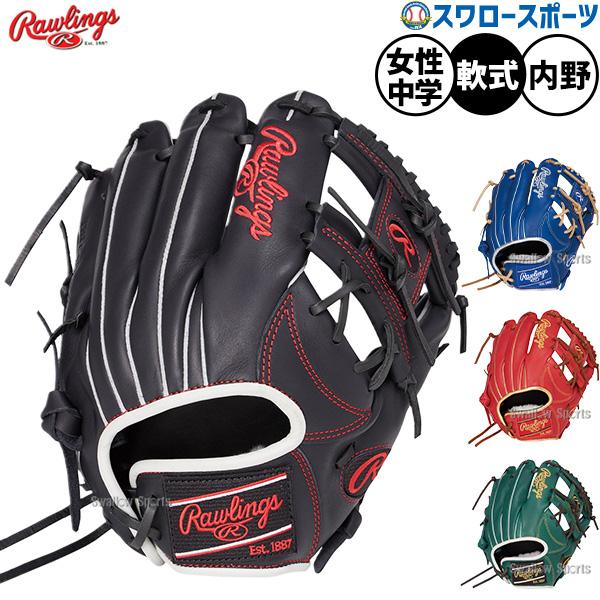HOH 野球 グローブ 軟式 ローリングス 軟式グローブ グラブ 軟式用 内