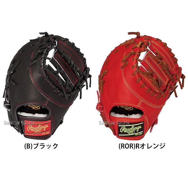 HOH 野球 グローブ 軟式 ローリングス 軟式ミット ファーストミット
