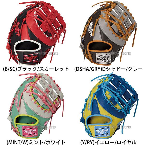 HOH 野球 グローブ 軟式 ローリングス 軟式ミット ファーストミット