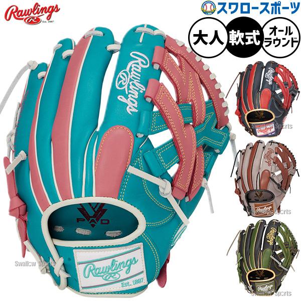 Rawlings（ローリングス） 野球 グローブ 軟式 ハイパーテック 軟式