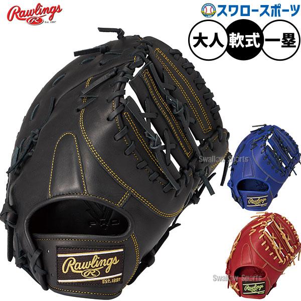 HOH 野球 グローブ 軟式 ローリングス ハイパーテック 軟式ミット