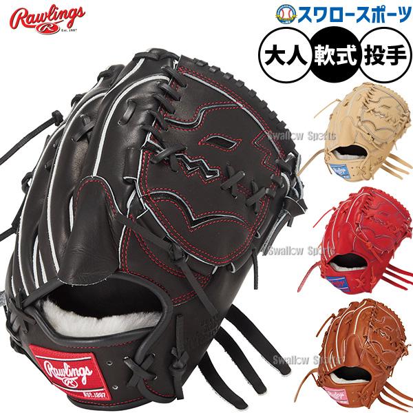 HOH 野球 グローブ 軟式 ローリングス 軟式グローブ グラブ 軟式用