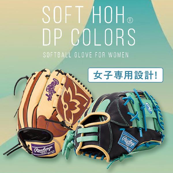 HOH 野球 ローリングス ソフトボール グローブ グラブ ソフト用 投手用